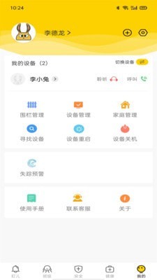 兔盯儿应用截图-5