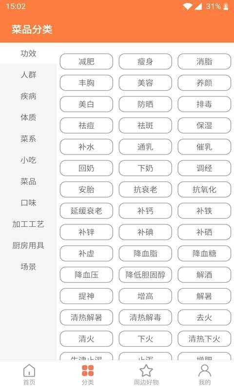 天天厨房应用截图-2