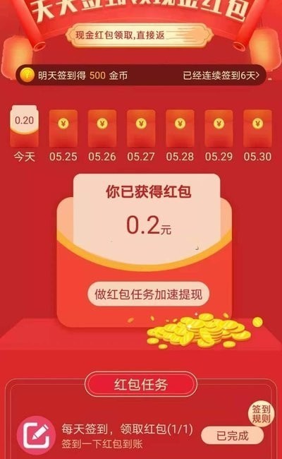 挣点呗应用截图-1