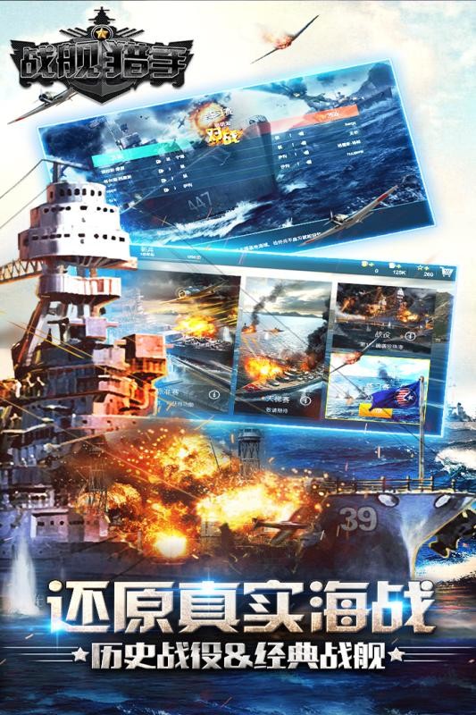 战舰猎手九游版游戏截图-4