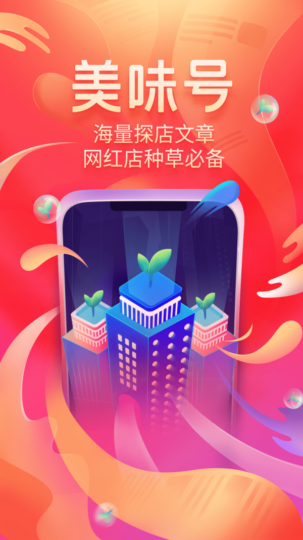 美味不用等应用截图-1