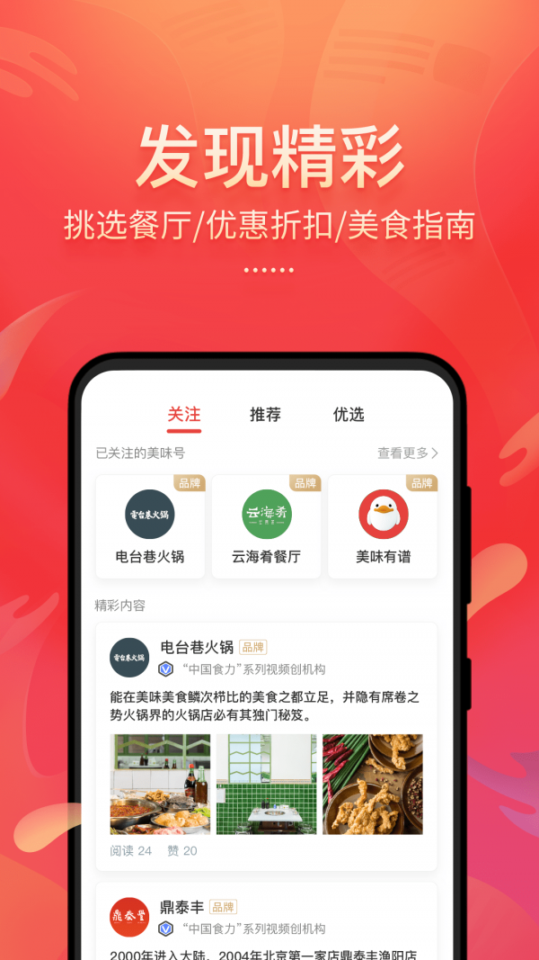 美味不用等应用截图-3