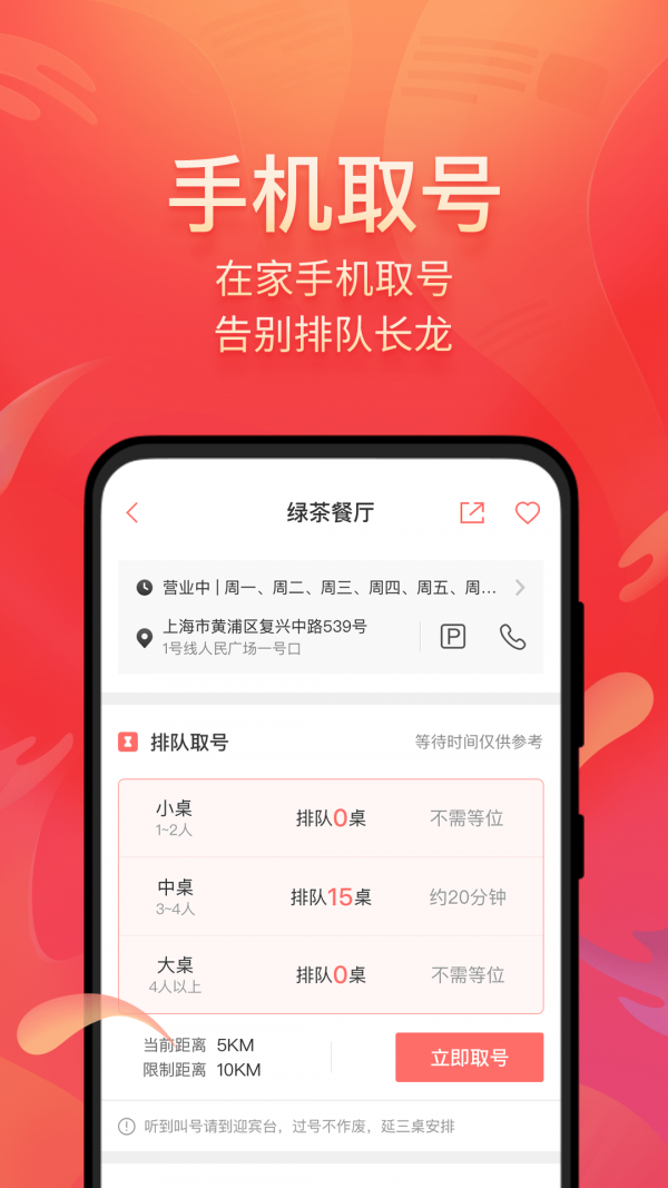 美味不用等应用截图-4