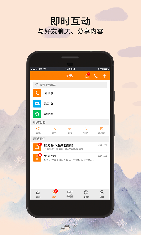 全民动动应用截图-2