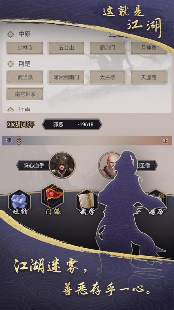 这就是江湖游戏截图-3