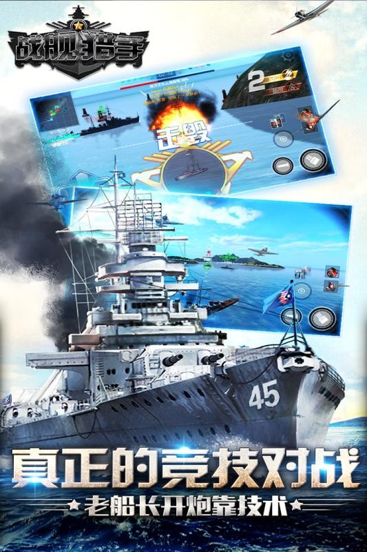 战舰猎手九游版游戏截图-3