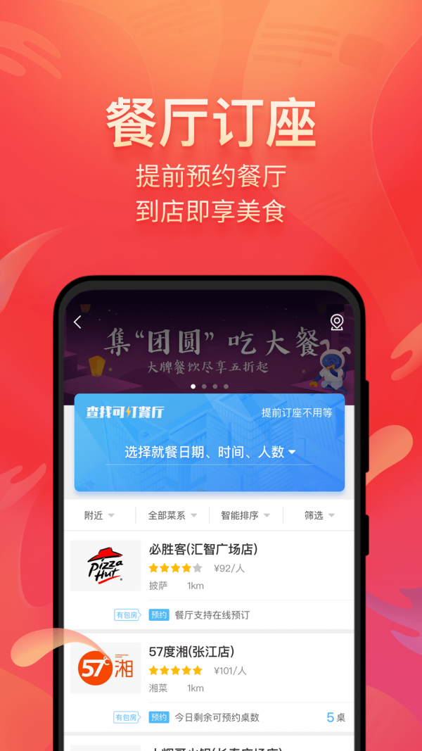 美味不用等应用截图-5