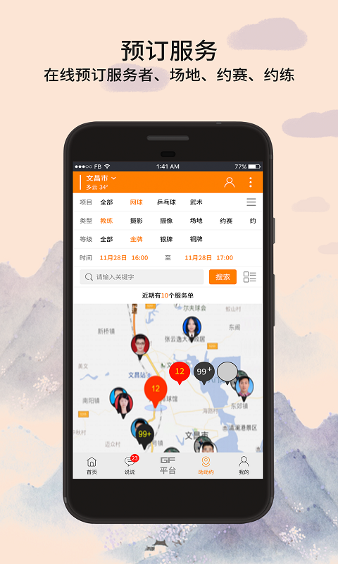 全民动动应用截图-4