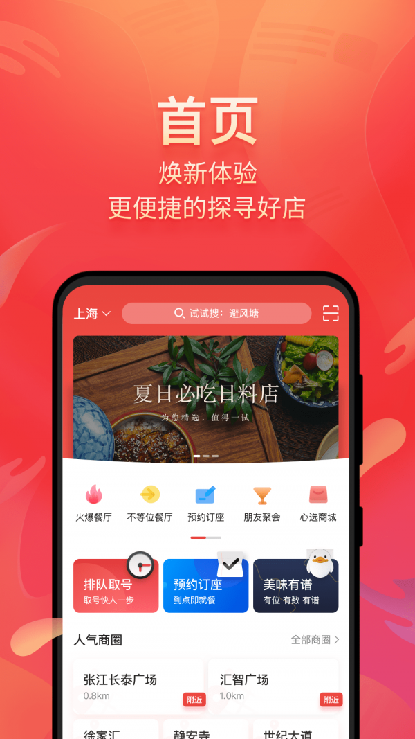 美味不用等应用截图-2
