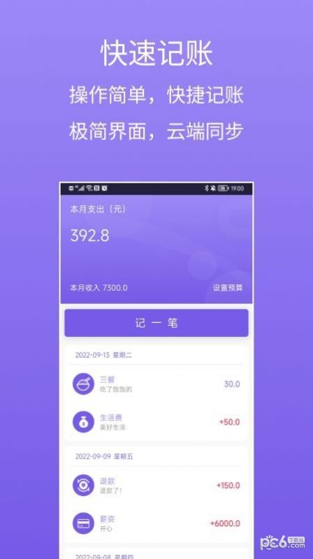 蝉记账应用截图-3