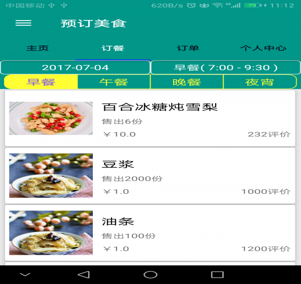 预订美食下载