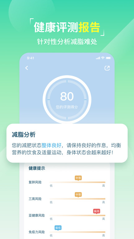 热量减肥食谱应用截图-2