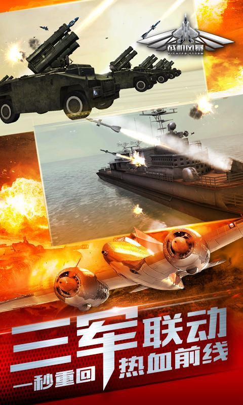 战机风暴360版