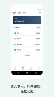 生意记账宝应用截图-3
