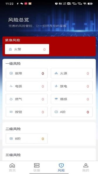 峰极运维应用截图-3