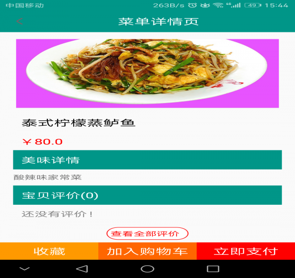 预订美食应用截图-2