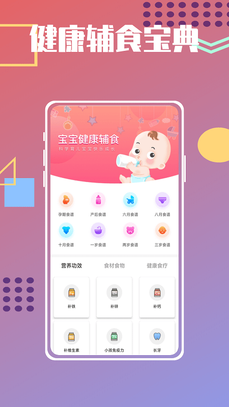 宝宝菜谱鸭应用截图-1