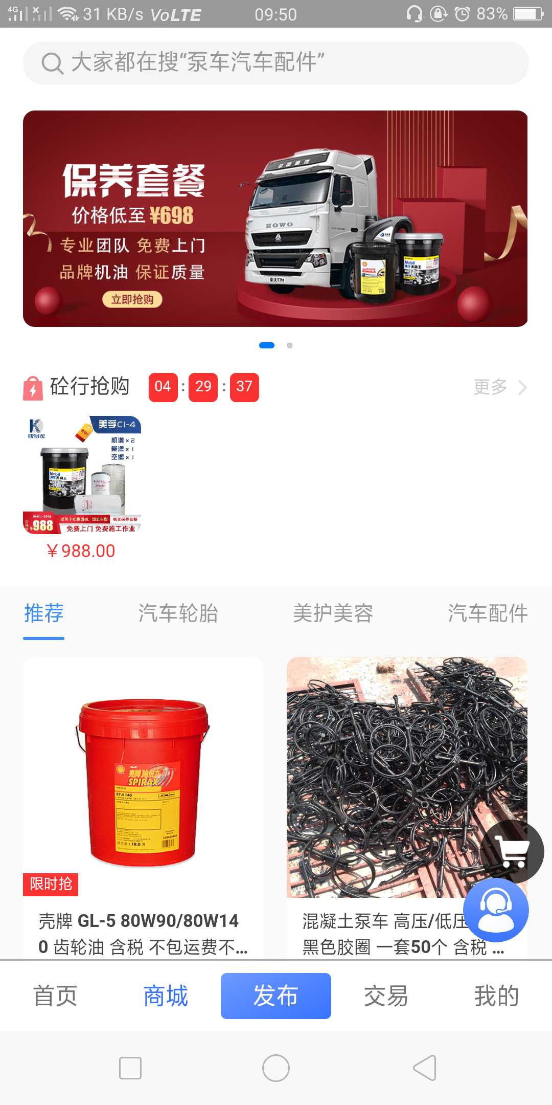 快多帮app应用截图-3