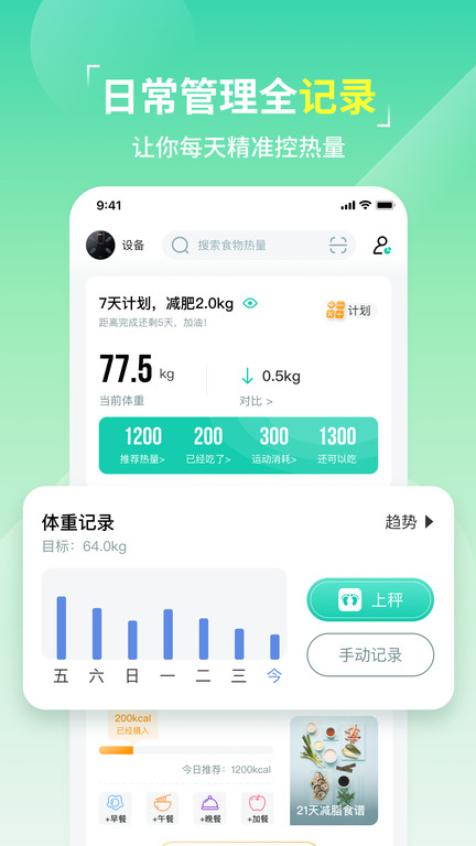 热量减肥食谱