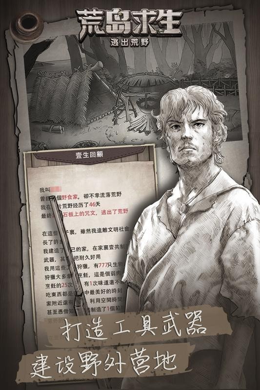 荒野日记孤岛小米版游戏截图-4
