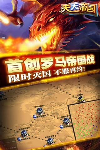 天天帝国游戏截图-4