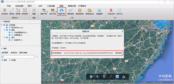 图新地球4电脑版