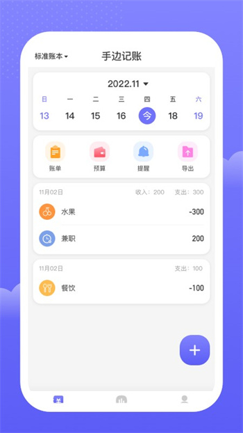 手边记账应用截图-3