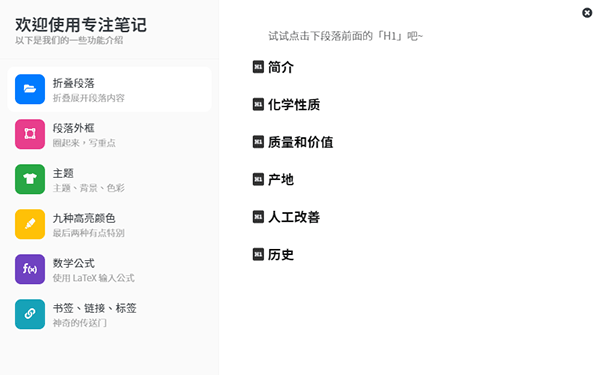 专注笔记(FocusNote)官方版