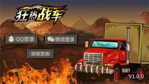 狂热战车截图2