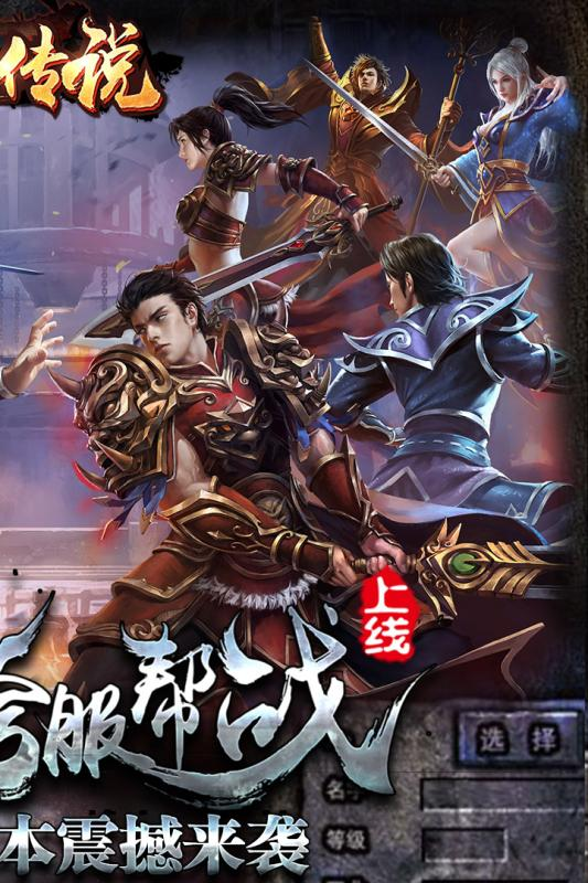 热血传说九游版游戏截图-2