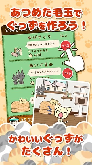 猫咪的毛游戏截图-2