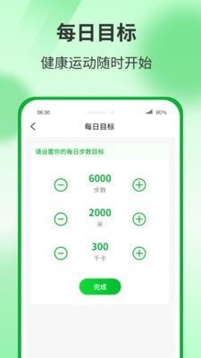 运动有宝应用截图-3