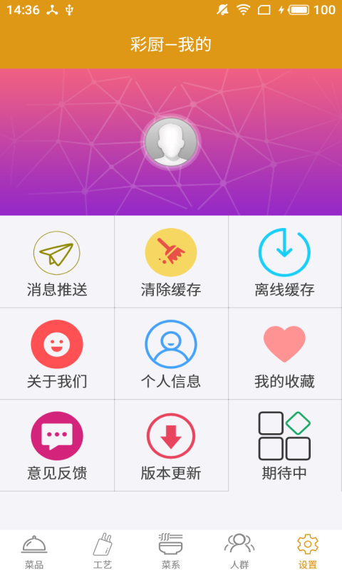 彩厨应用截图-4