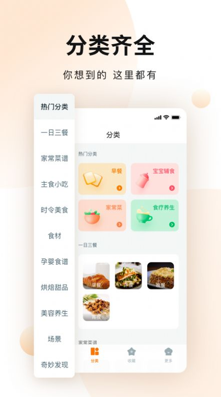 涂涂菜谱大全应用截图-1
