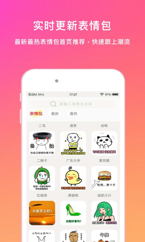 情侣斗图表情包应用截图-3