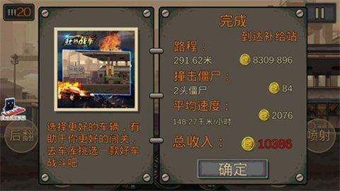 狂热战车截图1