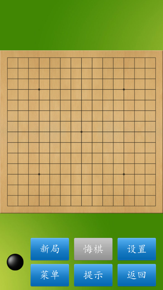 五子棋大师app应用截图-2