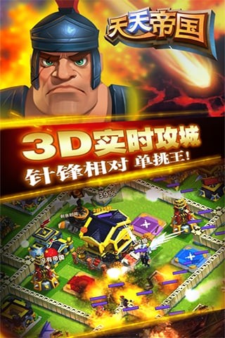 天天帝国游戏截图-3