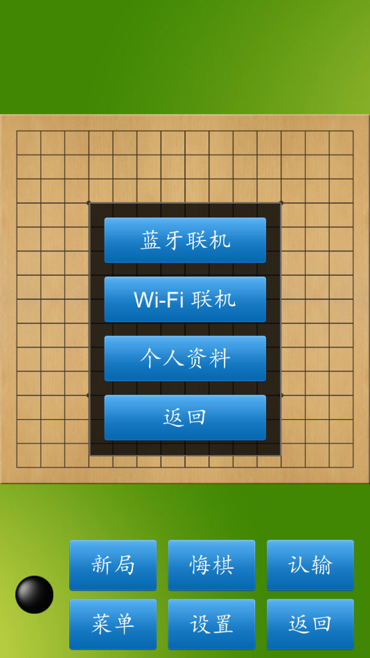 五子棋大师app应用截图-4