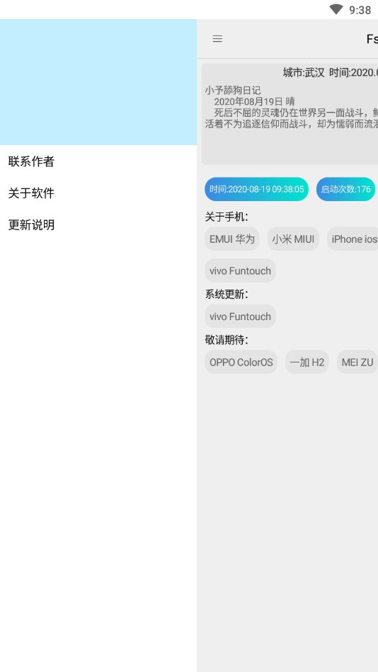 Fstring假的设置app