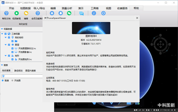 图新地球4电脑版