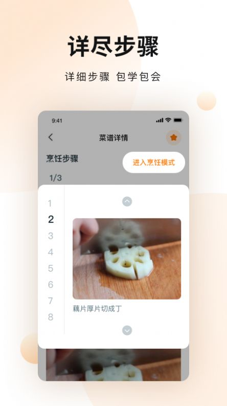 涂涂菜谱大全应用截图-3