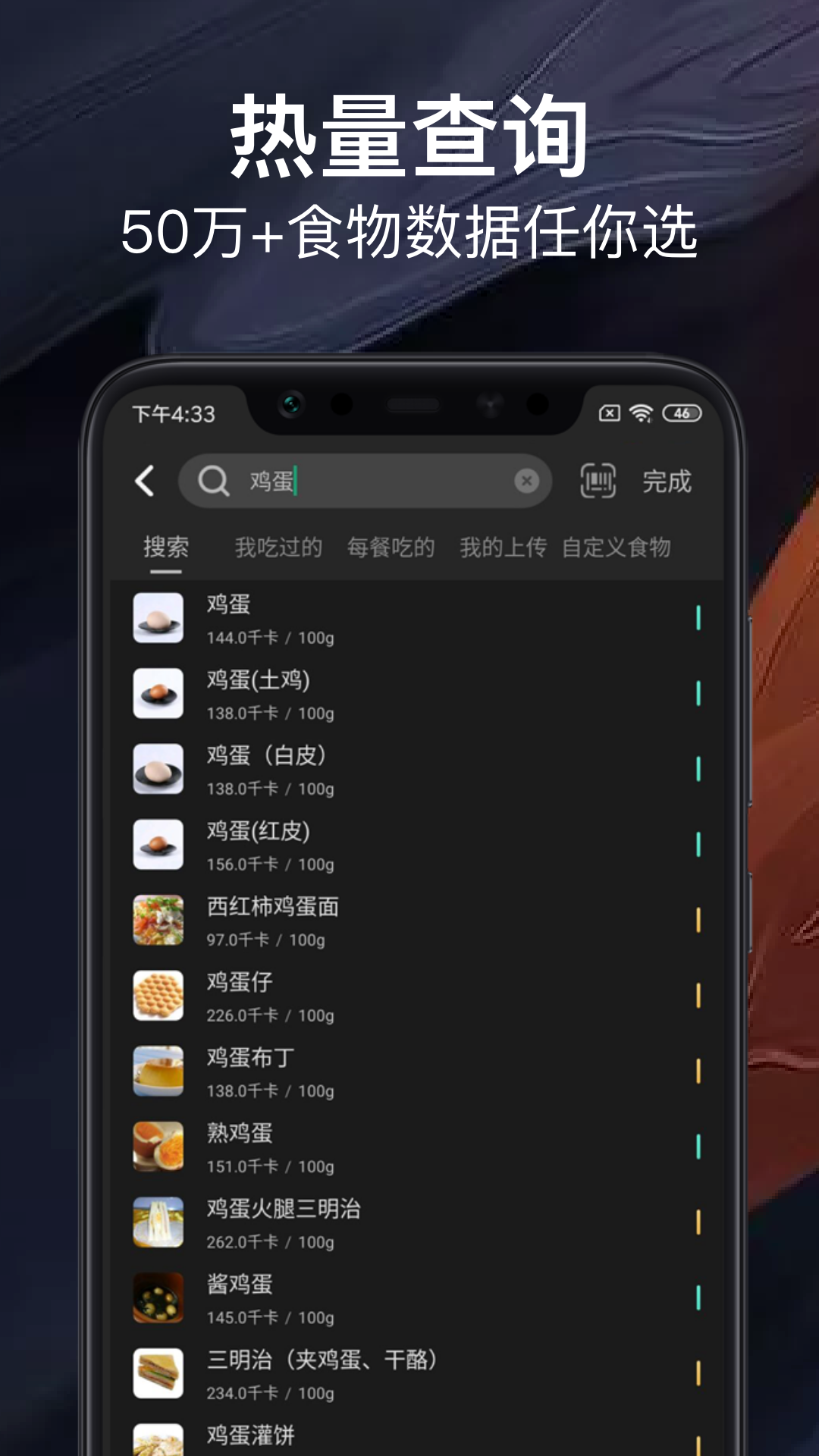 热量减肥法应用截图-3