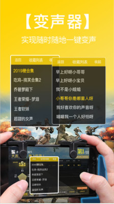 王者变声器专业版app应用截图-2