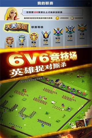 天天帝国游戏截图-5