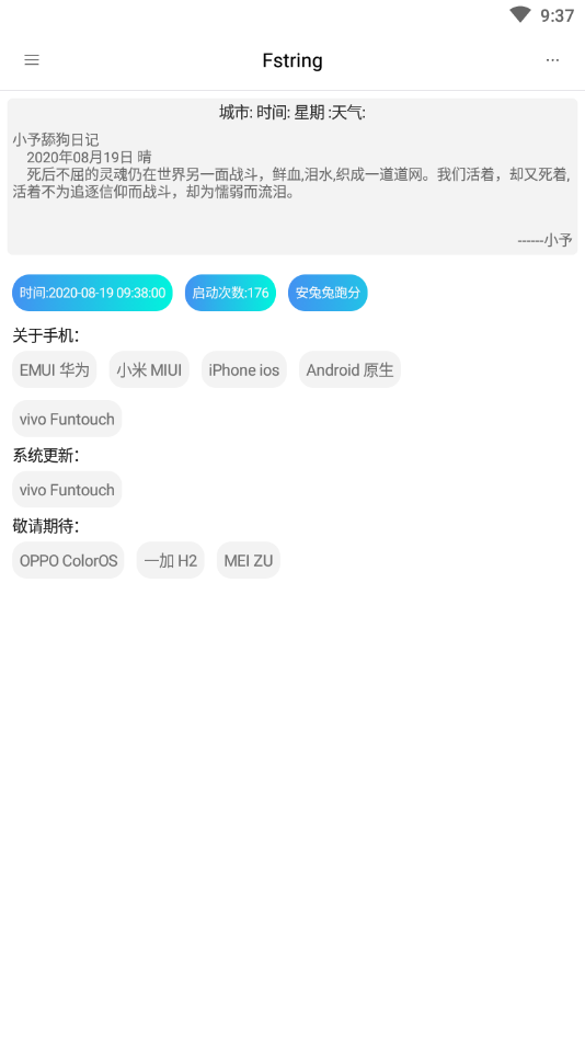 Fstring假的设置app应用截图-1