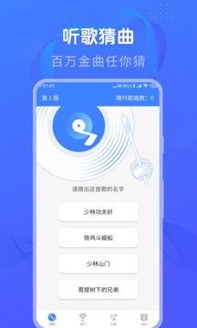 懒人猜歌app应用截图-4
