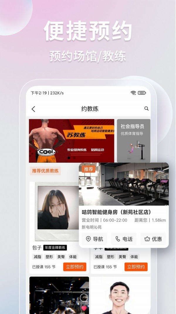 咕鸽运动应用截图-4