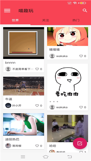 喵趣玩app应用截图-1