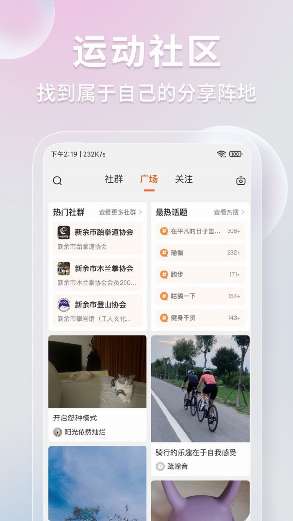 咕鸽运动应用截图-3